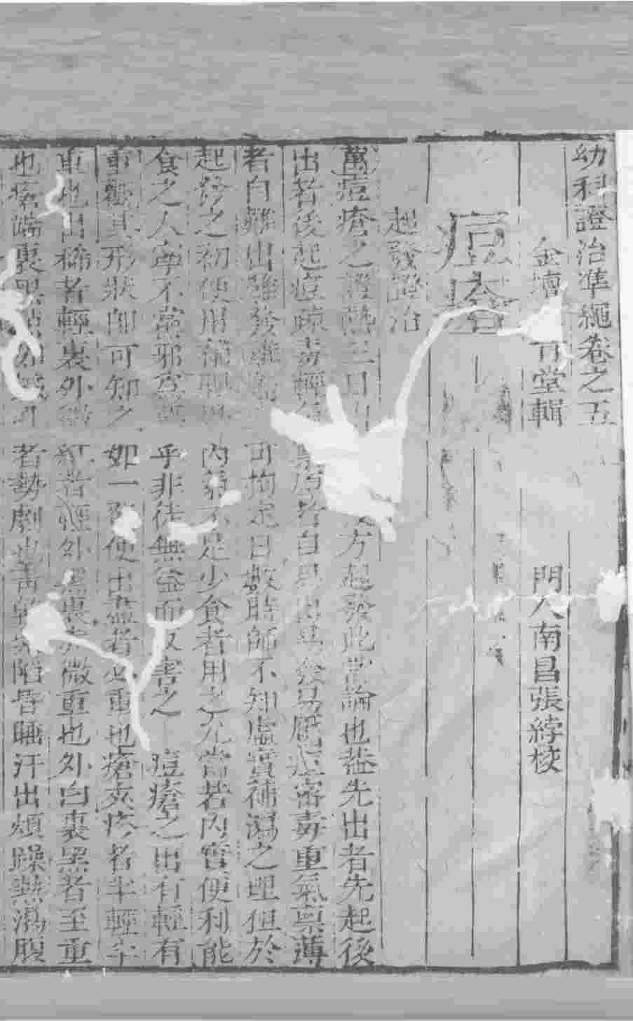 幼科证治准绳  卷5